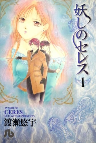 Ayashi no Ceres - Copertina